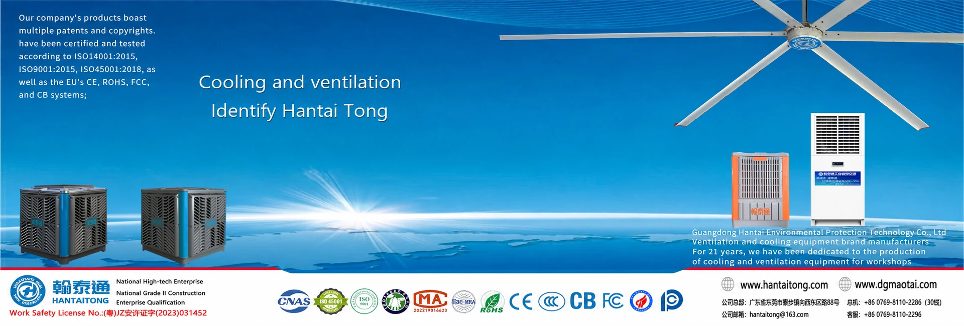 Hantaitong cooling and ventilation homepage banner